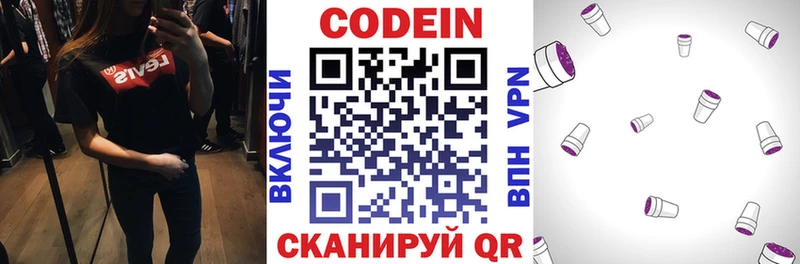 Codein Purple Drank  где купить наркоту  Сунжа 